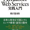 Amazon Web Services実践入門が発売されます！！