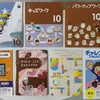 こどもちゃれんじ じゃんぷ 10月号が届いたよ。からだのふしぎ まるみえずかんが楽しい！