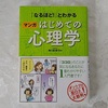 「なるほど！」とわかるマンガ はじめての心理学、を読んで