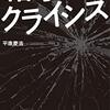 「給与クライシス」がご好評いただいています