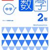 【大学受験 2028年】先取り講座が終わり、春期講習テキストをもらってきた