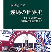 【絶版】競馬の世界史　R・ロングリグ 競馬の世界史(ロジャー・ロングリグ 著 ; 原田俊治 訳