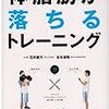 ダイエットの勉強が終わらない