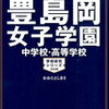 ついに東京＆神奈川で中学受験解禁！本日2/3　19時台にインターネットで合格発表をする学校は？