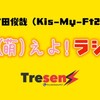 ｢モエラジ｣は他担が聴いても最高な件