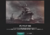 【WOWS】ダンケルク　EskimoとBlyskawica'44の使用感【速報】