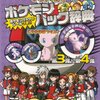 ポケモンバトリオ