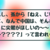 もし、孫から「ねえ、じいじ、なんで中国は、尖閣がほしいの」って言われら