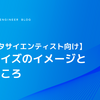 【非データサイエンティスト向け】階層ベイズのイメージと使いどころ