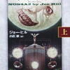 ジョー・ヒル「ＮＯＳ４Ａ２　―ノスフェラトゥ―」