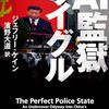 目次／『AI監獄ウイグル』ジェフリー・ケイジ