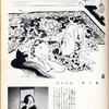 「さしゑ」3号（挿美会、昭和31年2月）の紙上展は、1頁に挿絵画家たちの挿絵1点とアトリエ訪問風の写真を掲載し、メッセージを添えた内容で、8頁構成になっているいる。今年99才の仲一弥さんも、1926年生まれで84才の濱野政雄さんも、掲載写真ではみんな若い！