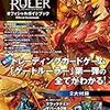 GATE RULER　ⅩⅩⅩⅦ～大会優勝デッキまとめ　考察～