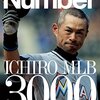 イチロー3000本の軌跡