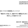 【フィードバック】「働きがいがあって、働きやすい職場」のために何から、どう始めていくか」＠「活き活き×やりがい職場調査」フィードバック