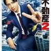 ドラマと主題歌の感想 : 正直不動産2 - 小田和正(so far so good)