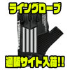 【釣武者】伸縮×グリップ素材を融合した高性能フィッシンググローブ「ライングローブ」通販サイト入荷！