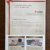 雪国まいたけから優待の案内、ミニストップから優待の品が到着
