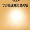 プロ野球解説者の嘘