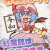 【同人誌28p】令和元年、紅魔館は変わります! / 火鳥でできるもん!