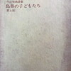 鳥葬の子どもたち　今辻和典詩集