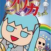 ソワカちゃんDVD化！