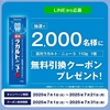  【７/２１＊７/３１】サンドラッグ・ドラッグトップス会員限定　2,000名に薬用ラカルト・ニュー5　無料クーポン当たるキャンペーン【 オープン / 　LINE】