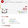 対象のコンビニ初利用で最大４００ポイント