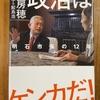 「政治はケンカだ」を読む