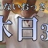 冴えないおっさんユーチューバー「たっちゃんねる」の飲み食い動画がおもしろい 収入は？