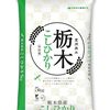 【値下げ ⇒ ￥1,606 税込】【令和5年産 】栃木県産コシヒカリ 5kg