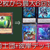 【遊戯王】手札2枚から最大6回妨害する幻影騎士団+彼岸デッキ！【ゆっくり解説動画】