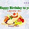 8月25日お誕生日おめでとうございます！