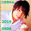 二階堂高嗣くん HappyBirthday 2019年8月6日