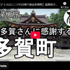 日帰り旅シリーズ第８１弾＠多賀町：お多賀さんに感謝する