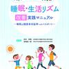 業務効率と健康な生活リズム