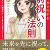 コンビニ自己啓発本を購入してしまった…感想　「前祝いの法則」