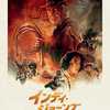 『インディ・ジョーンズと運命のダイヤル』(2023：ジェームズ・マンゴールド)