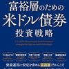 アメリカ株が危ないらしい
