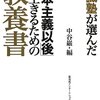 不識塾 課題図書　－不識塾が選んだ「資本主義以後」を生きるための教養書－