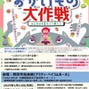 阪神西宮｜2025年1月13日（月祝）親子体験イベント『ワクワクおかいもの大作戦』開催！