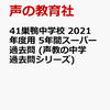 巣鴨中学校、10月開催の学校説明会の予約は本日9/8～！