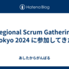 Regional Scrum Gathering Tokyo 2024 に参加してきた