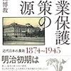 『農業保護政策の起源』『天皇の近代』