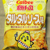 カルビー ポテトチップス タルタルソース味