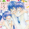 ★恋するふたごとメガネのブルー　5巻の感想とあらすじ[最終回]　切ない三角関係の結末とは？★