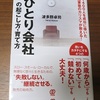 何かをやる→失敗する→傷つく→落ち込む→硬直する→ほぐれる→ゆるむ→立ち直る