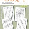 ペンの光7月号（4月号結果）