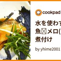マジェランアイナメ メロ の栄養とレシピ 食品成分表 栄養box