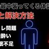 釣りで直面する身辺トラブルやお悩みの予防解決方法